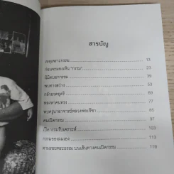 คนเปิดกรรมชุดพิเศษ กำเนิดคนเปิดกรรม - อ.หม่อม (มณฑล สายทัศน์) รูปที่ 7