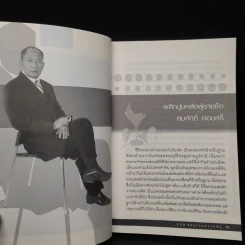 CEO แห่งโลกกลางคืน - สมศักดิ์ อ่อนศรี รูปที่ 7