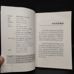 กินอย่างฤาษี ล้างพิษ พิชิตโรค - อ.บูรพา ผดุงไทย รูปที่ 5