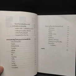 กินอย่างฤาษี ล้างพิษ พิชิตโรค - อ.บูรพา ผดุงไทย รูปที่ 7