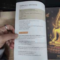 คนเปิดกรรม 5 หน้ากากกรรม - อ.หม่อม (มณฑล สายทัศน์) รูปที่ 6