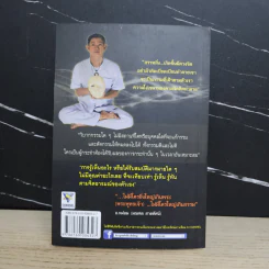 คนเปิดกรรม 5 หน้ากากกรรม - อ.หม่อม (มณฑล สายทัศน์) รูปที่ 5