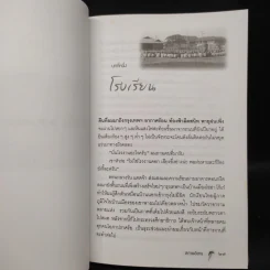 สภาพอีสาน - ฟรานซิส คริปส์ รูปที่ 7