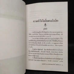 ความเข้าใจในเรื่อง พระเจ้าอโศก พระพุทธเจ้า อโศกาวทาน มหาสาวิกา (อนุสรณ์นางกิมตี่ สุทธิประการ) รูปที่ 9