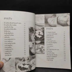 ขนมหวานกับกะทิ - รวิมณ กัญจนเมธากูล รูปที่ 6