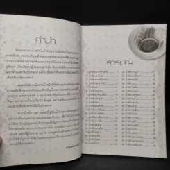 น้ำพริก 100 รส - คุณแม่พวงแก้ว รูปที่ 6