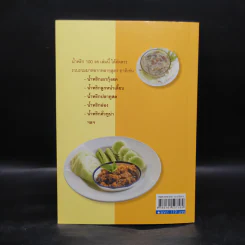 น้ำพริก 100 รส - คุณแม่พวงแก้ว รูปที่ 2