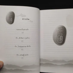อ่านสามก๊กต่อยอดความคิด พินิจการใช้คน - ฐาปนีย์ อตีตา รูปที่ 6