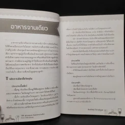 100 สูตรเมนูรวย กับอาหารจานเดียว ทำง่าย ทำได้รวยแน่นอน - พิมพ์วิชญ์ โภคาสุวิบูลย์ รูปที่ 8