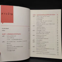 เงียบให้ถูกจังหวะ คนชนะไม่พูดมาก - Mark Goulston (มาร์ก กูลสตัน) รูปที่ 6