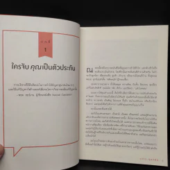 เงียบให้ถูกจังหวะ คนชนะไม่พูดมาก - Mark Goulston (มาร์ก กูลสตัน) รูปที่ 8
