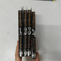 ผู้ส่งวิญญาณริดเดิ้ล เล่ม 1-4 รูปที่ 3