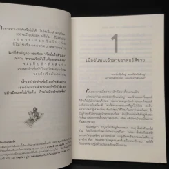 หมาน้อยสอนรวย - Bodo Schafer (โบโด เชเฟอร์) รูปที่ 7