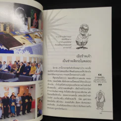 อารมณ์ขันและปกิณกะคดีของใหญ่ นภายน รูปที่ 7