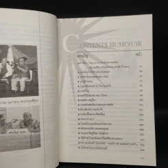 อารมณ์ขันและปกิณกะคดีของใหญ่ นภายน รูปที่ 6