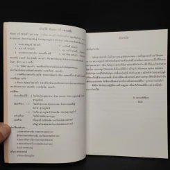 ดุลยภาพของกายและจิต วิถีแห่งกรรม และสติปัญญา รูปที่ 5