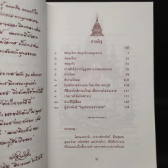 ผลบุญคือกำลังชีวิต - พระภาสกร ภูริวฑฒโน รูปที่ 6