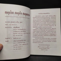 ผลบุญคือกำลังชีวิต - พระภาสกร ภูริวฑฒโน รูปที่ 5