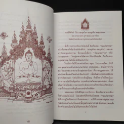 ผลบุญคือกำลังชีวิต - พระภาสกร ภูริวฑฒโน รูปที่ 7