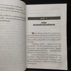 เมื่อลูกเป็นวัยรุ่น - รอสส์ แคมป์เบลล์ รูปที่ 6