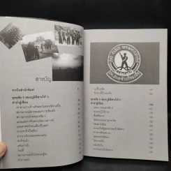 ยุทธการยุทธชัย - ประภาส รวมรส รูปที่ 6