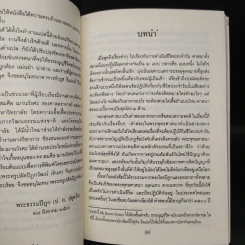 อัครทานอุทิศ คุณแม่สุดา ชนะมาร รูปที่ 7