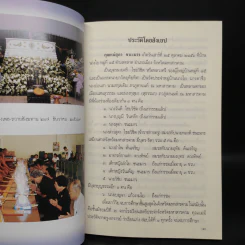 อัครทานอุทิศ คุณแม่สุดา ชนะมาร รูปที่ 5