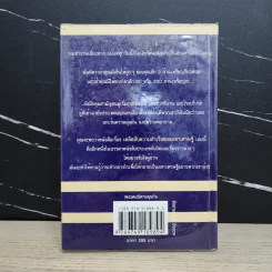 เคล็ดลับความสำเร็จของมหาเศรษฐี - Dr.Michael Gilding รูปที่ 5
