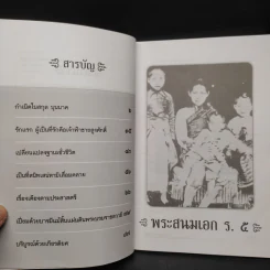 พระสนมเอก ร.5 - เวนิสา เสนีวงศ์ฯ รูปที่ 6