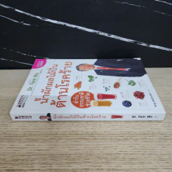 น้ำผักผลไม้ปั่นต้านโรคร้าย - Dr.Tom Wu รูปที่ 2