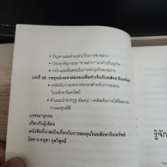 Property Flipping ซื้อมาขายไป กลยุทธ์ทำกำไรอสังหาริมทรัพย์อย่างรวดเร็ว - อนุชา กุลวิสุทธิ์ รูปที่ 9