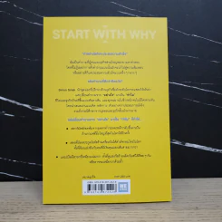 ทำไมต้องเริ่มต้นด้วย "ทำไม" Start With Why - Simon Sinek รูปที่ 5
