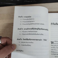 ทำไมต้องเริ่มต้นด้วย "ทำไม" Start With Why - Simon Sinek รูปที่ 7