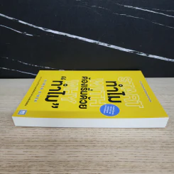 ทำไมต้องเริ่มต้นด้วย "ทำไม" Start With Why - Simon Sinek รูปที่ 3