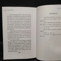 People ปีที่ 14 ฉบับที่ 152 สมภพ จันทรากา พ่อผู้ปิดทองหลังพระ รูปที่ 8