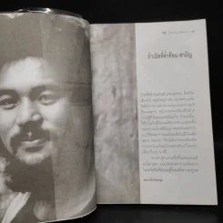 People ปีที่ 14 ฉบับที่ 152 สมภพ จันทรากา พ่อผู้ปิดทองหลังพระ รูปที่ 7