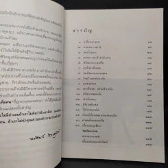 สอนด้วยศพ - พ.ญ.คุณหญิงพรทิพย์ โรจนสุนันท์ รูปที่ 7