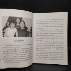 สอนด้วยศพ - พ.ญ.คุณหญิงพรทิพย์ โรจนสุนันท์ รูปที่ 6
