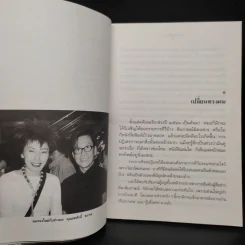 สอนด้วยศพ - พ.ญ.คุณหญิงพรทิพย์ โรจนสุนันท์ รูปที่ 8