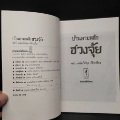 บ้านตามหลักฮวงจุ้ย - พัชรี ดนัยกิติกุล รูปที่ 5
