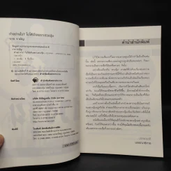 ทำอย่างไร? ไม่ให้เจ๊งเพราะฮวงจุ้ย - ราช รามัญ รูปที่ 5