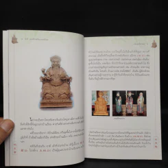 เจ้าที่ เทพเจ้าที่ใกล้ชิดมนุษย์ที่สุด - เทียนเสี้ยวหลง รูปที่ 7