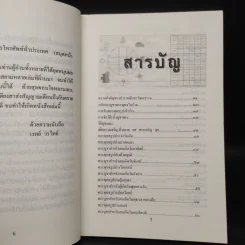 ฤกษ์ยาม-พระภูมิเจ้าที่ - เวทย์ วรวิทย์ รูปที่ 6