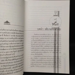 ฮวงจุ้ย ศาสตร์แห่งการพยากรณ์ทำเลดีร้าย - อำนวยชัย ปฏิพัทธ์เผ่าพงศ์ รูปที่ 7