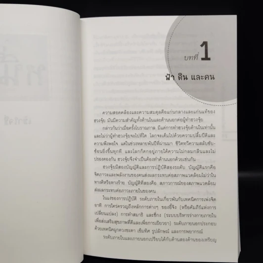 จัดบ้านตามหลักฮวงจุ้ยเก้าดาว เพื่อความรัก สุขภาพ และความสุข - T.Raphael Simons รูปที่ 7