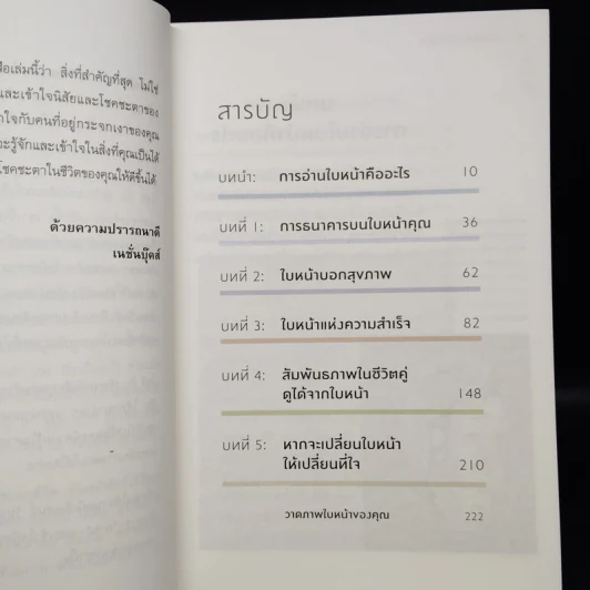 อ่านใบหน้า รู้ชะตาชีวิต - Joey Yap, อำนวยชัย ปฏิพัทธ์เผ่าพงศ์ รูปที่ 6