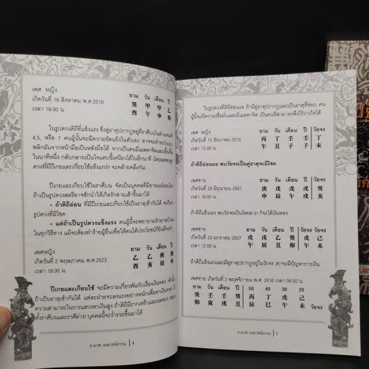 ปฏิกิริยาธาตุ เล่ม 1-2 - อ.มาศ เคหาสน์ธรรม รูปที่ 7