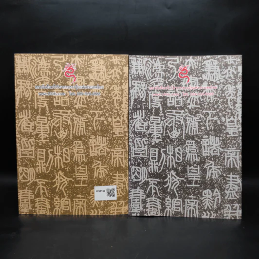 ปฏิกิริยาธาตุ เล่ม 1-2 - อ.มาศ เคหาสน์ธรรม รูปที่ 2