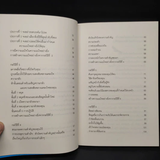 อินทรีต้องบินสูง Eagles Must Soar - Barry Siskind รูปที่ 6