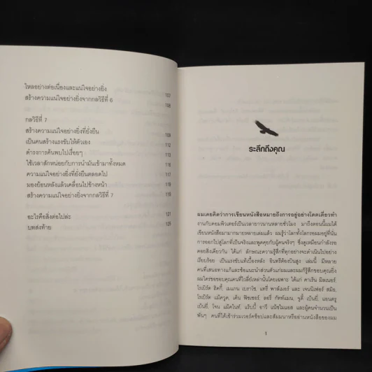 อินทรีต้องบินสูง Eagles Must Soar - Barry Siskind รูปที่ 7